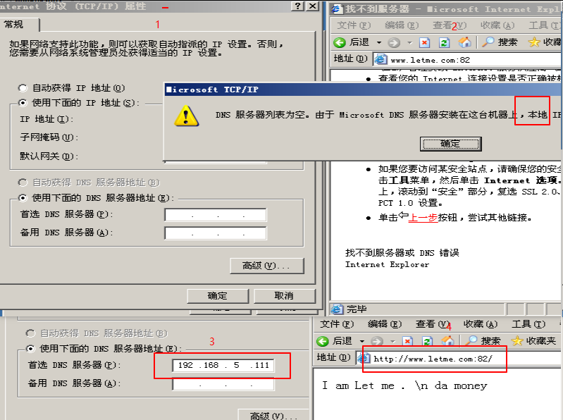 IIS DNS服务器搭建