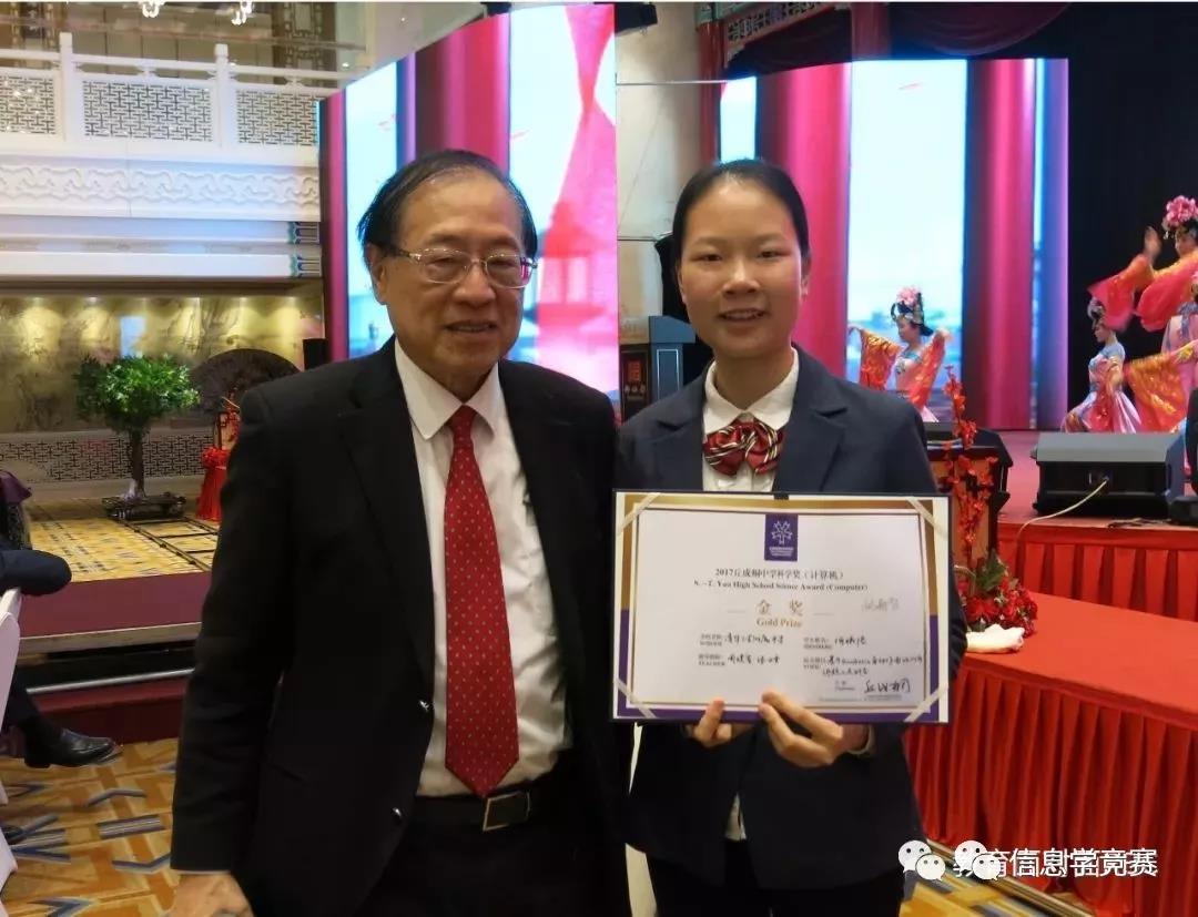 丘成桐科学金奖得主何婉榕与姚期智合影