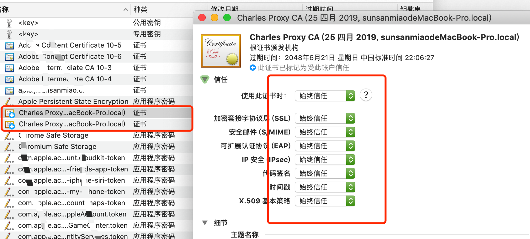 设置信任证书