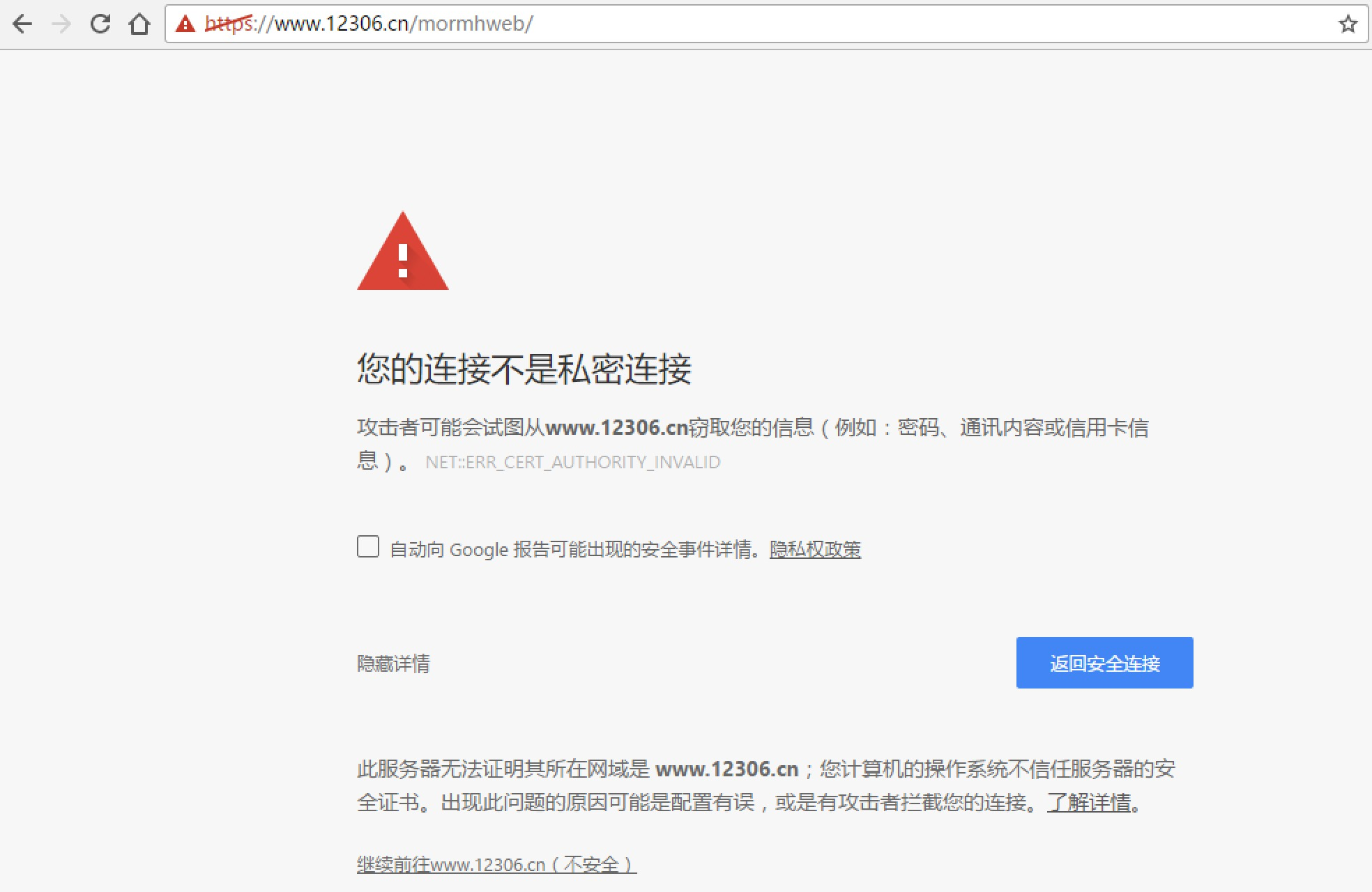 网站安全证书不受信任怎么处理 watermark,type_ZmFuZ3poZW5naGVpdGk,shadow_10,text_aHR0cHM6Ly9ibG9nLmNzZG4ubmV0L3FxXzIwMDQyOTM1,size_16,color_FFFFFF,t_70