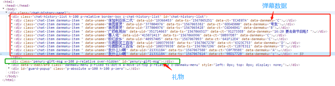 B站弹幕数据结构