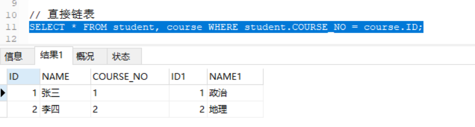 mysql的sql连表查询区别：内连接、左连接、右连接、直接连表