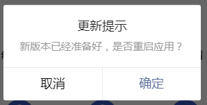 微信小程序如何提示版本更新