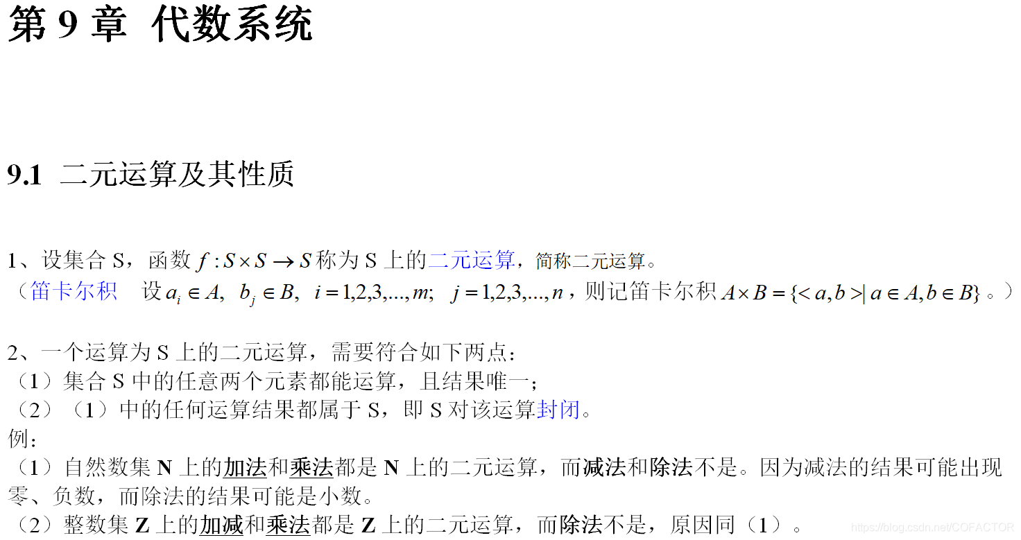 梳理 离散数学第2版第9章代数系统9 1 二元运算及其性质 Cofactor 程序员宅基地 程序员宅基地 梳理 离散数学第2版第9章代数系统9 1 二元运算及其性质 Cofactor 程序员宅基地 程序员宅基地