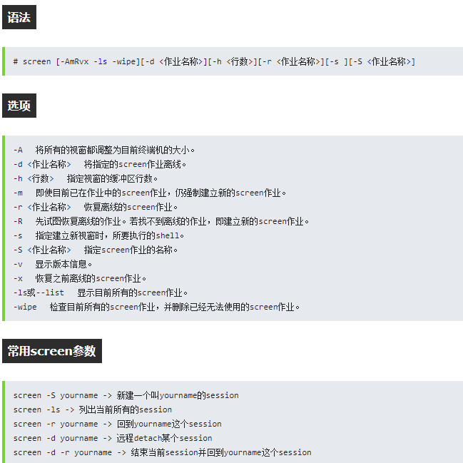 Linux指令：screen，fusermount