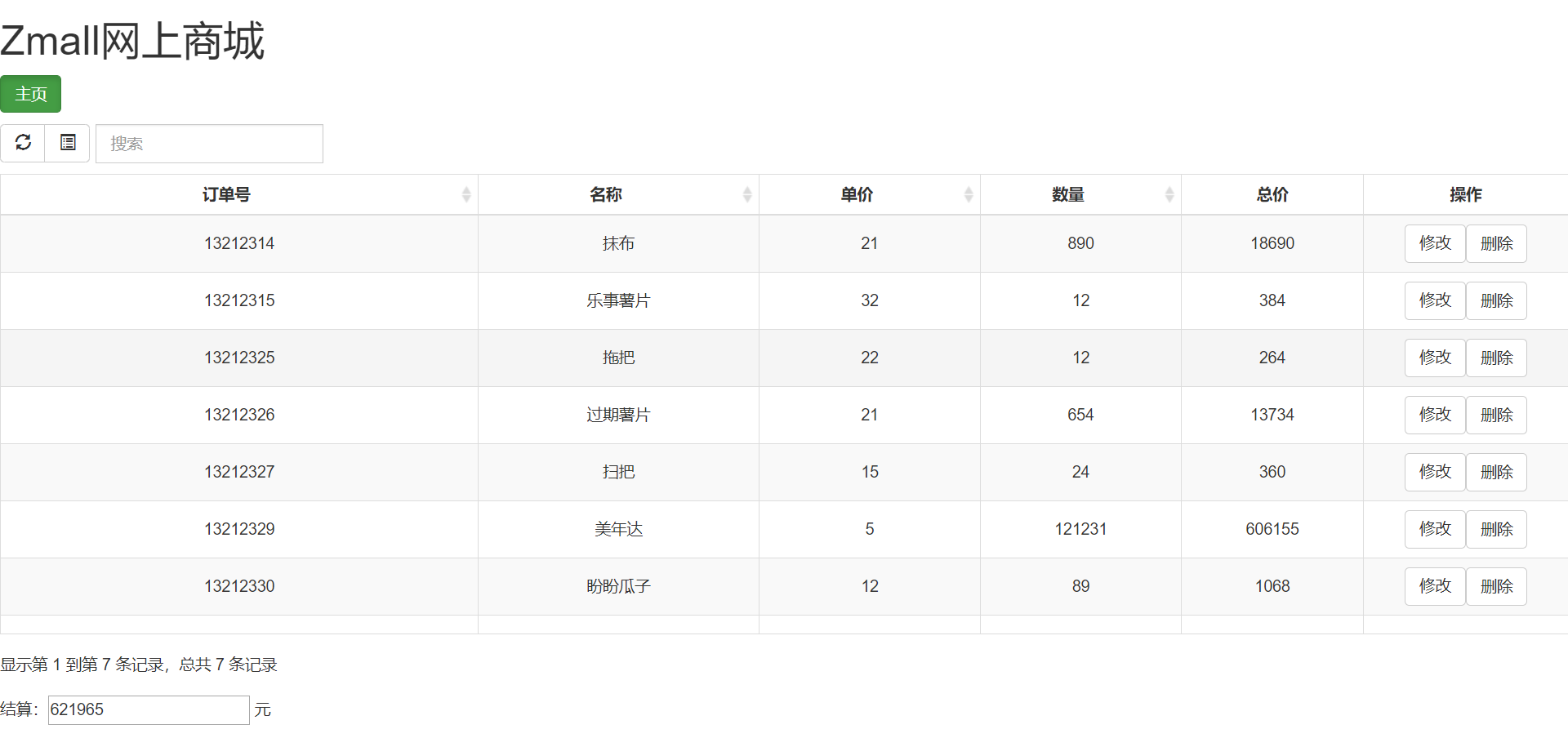 Bootstrap table 计算总价的做法_bootstrap table 列求和CSDN博客