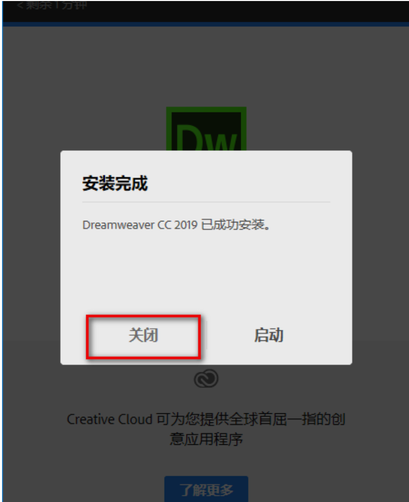 Dreamweaver2019版安装教程