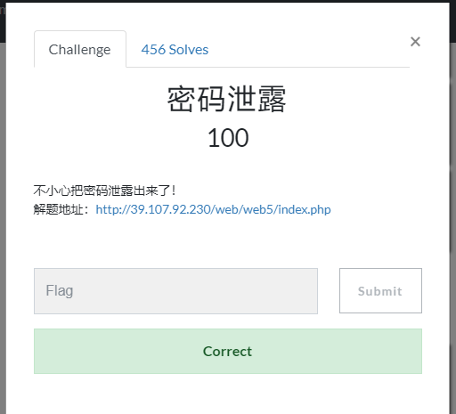 蓝鲸CTF-web-密码泄露