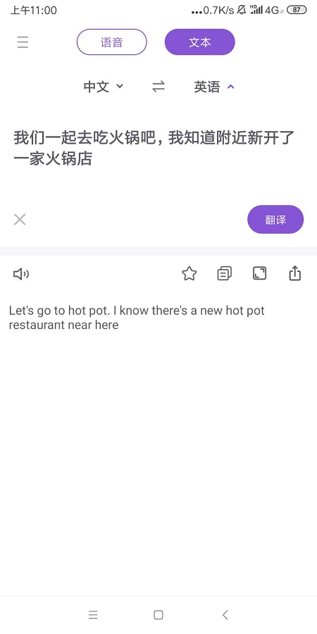 如何利用手机翻译软件进行中文翻译英语 翻译小达人 Csdn博客