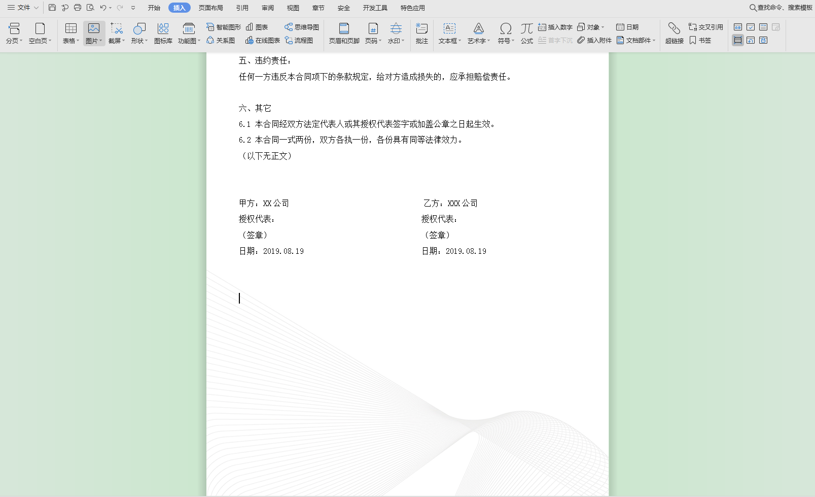 Word使用技巧 如何给文档添加手写签名 Qq 的博客 程序员宅基地 Word插入签名 程序员宅基地