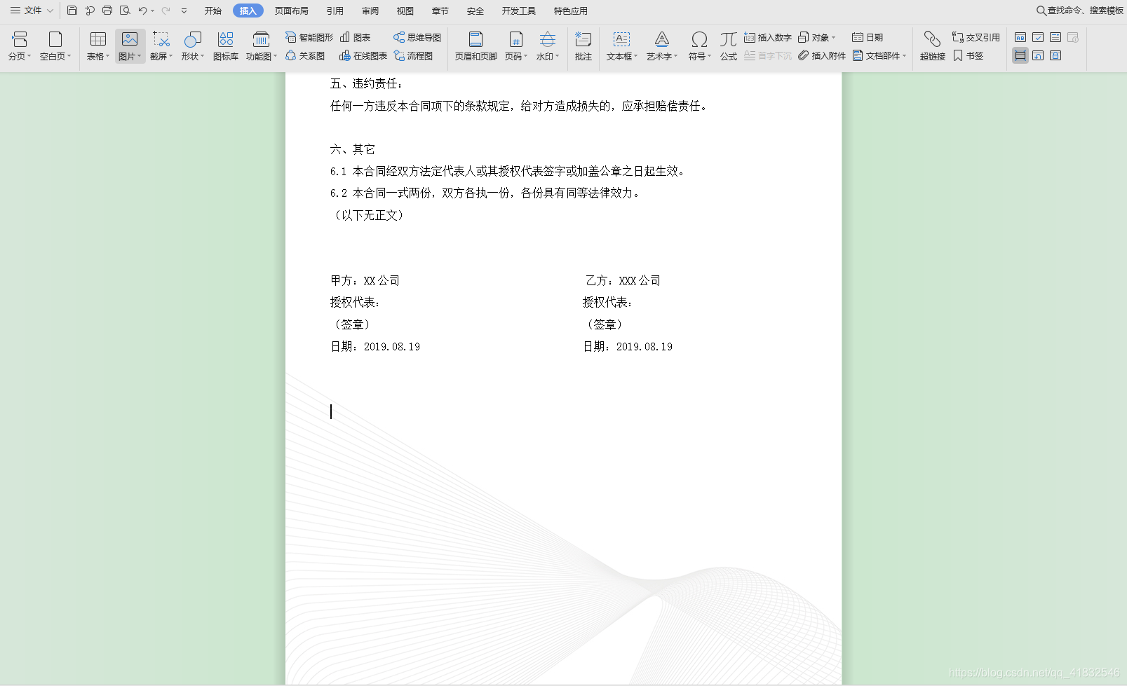 Word使用技巧 如何给文档添加手写签名 Qq 的博客 程序员宅基地 Word插入签名 程序员宅基地 Word使用技巧 如何给文档添加手写签名 Qq 的博客 程序员宅基地 Word插入签名 程序员宅基地