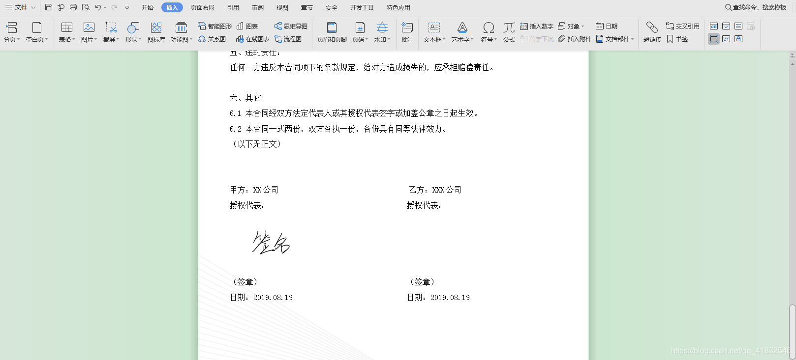 Word使用技巧 如何给文档添加手写签名 Qq 的博客 程序员宅基地 Word插入签名 程序员宅基地 Word使用技巧 如何给文档添加手写签名 Qq 的博客 程序员宅基地 Word插入签名 程序员宅基地