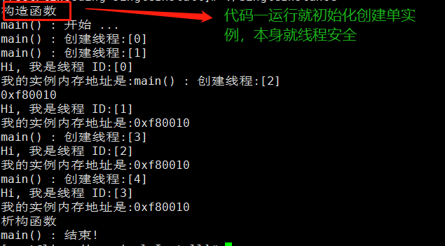 饿汉式运行结果