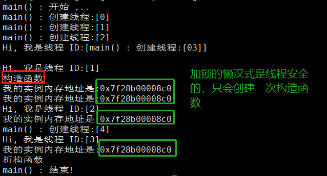加锁的懒汉式单例的运行结
