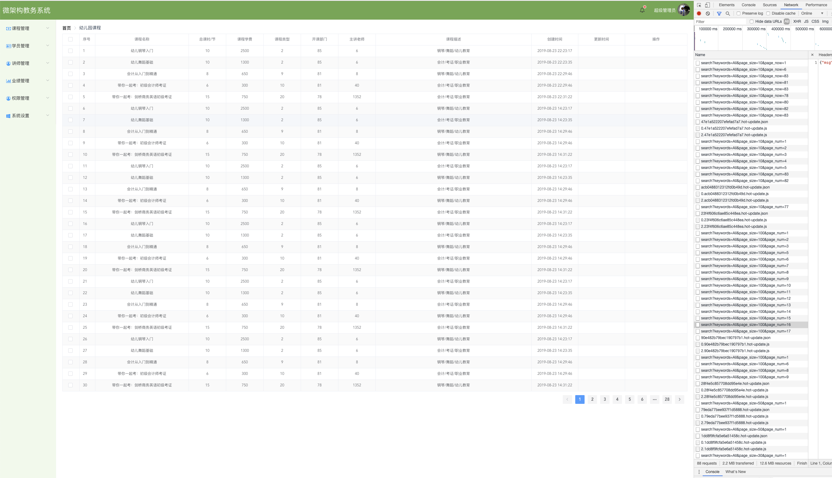 05 微架构教务系统——前端Vue+Element-UI实现幼儿园课程列表的分页显示