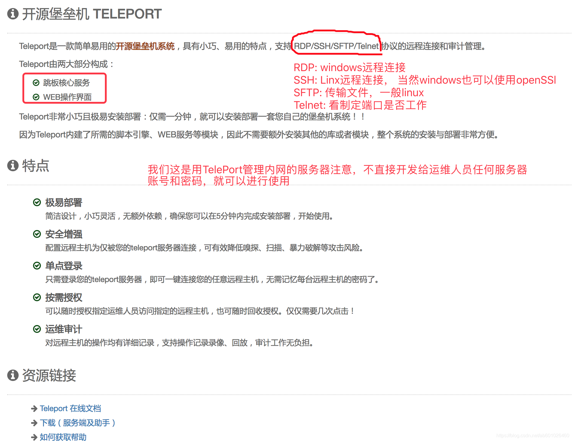 开源堡垒机 TELEPORT