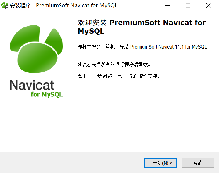 navicat for mysql 12