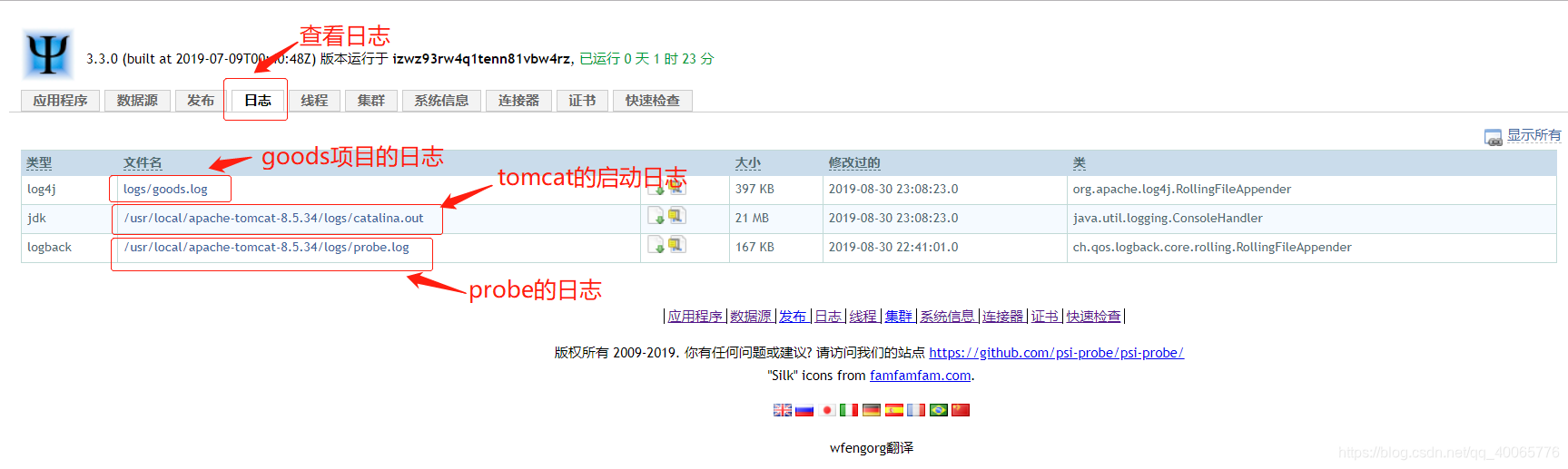 probe查看日志
