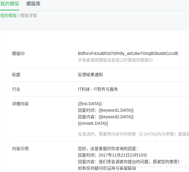 微信模板消息参数介绍