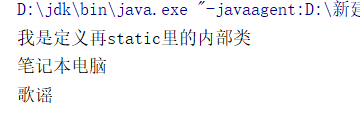 java学习（82）：静态代码块内部类