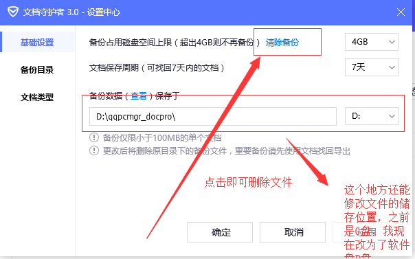 qqpcmgr_docpro 这个隐藏文件无法删除的问题解决方法