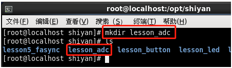创建lesson_adc文件夹