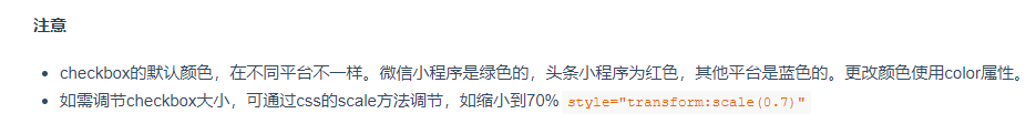 uni-app 更改默认checkbox组件样式_zhangxy-程序员信息网- 程序员信息网