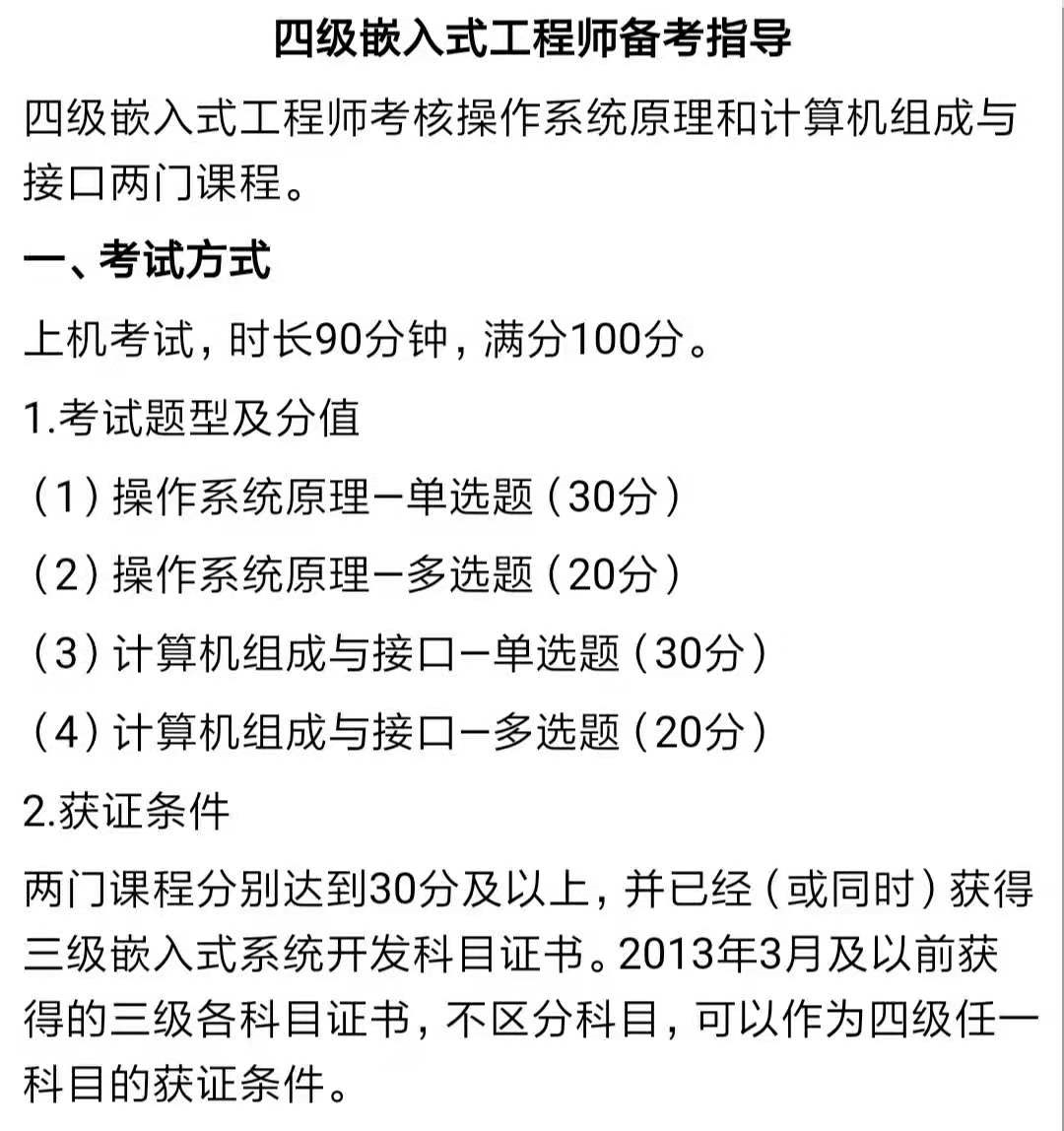 计算机等级考试 四级嵌入式工程师 Umarutyan的博客 Csdn博客