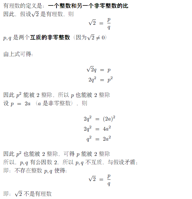 如何证明根号2,3是无理数