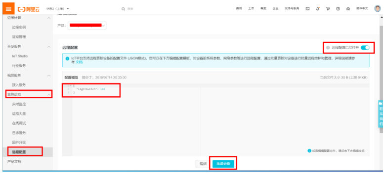 阿里云物联网平台远程配置功能JAVA 示例参考