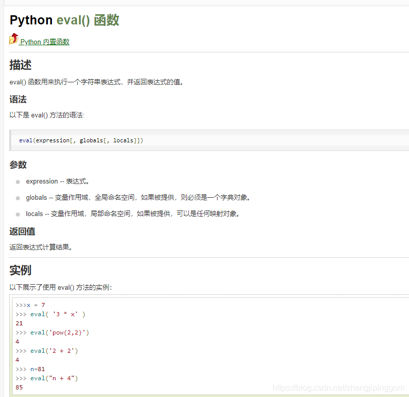 python eval函数_python eval函数 菜鸟-CSDN博客