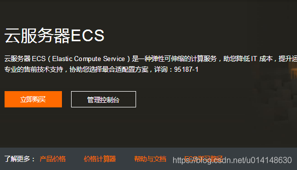 阿里云虚拟主机 ECS云服务器和轻量应用服务器有什么区别