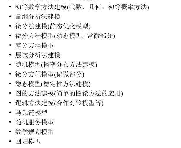 人口类数学建模_数学建模(2)