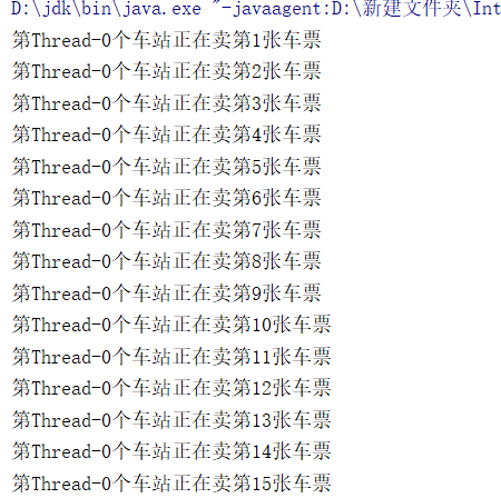 java学习（99）：车站卖票问题