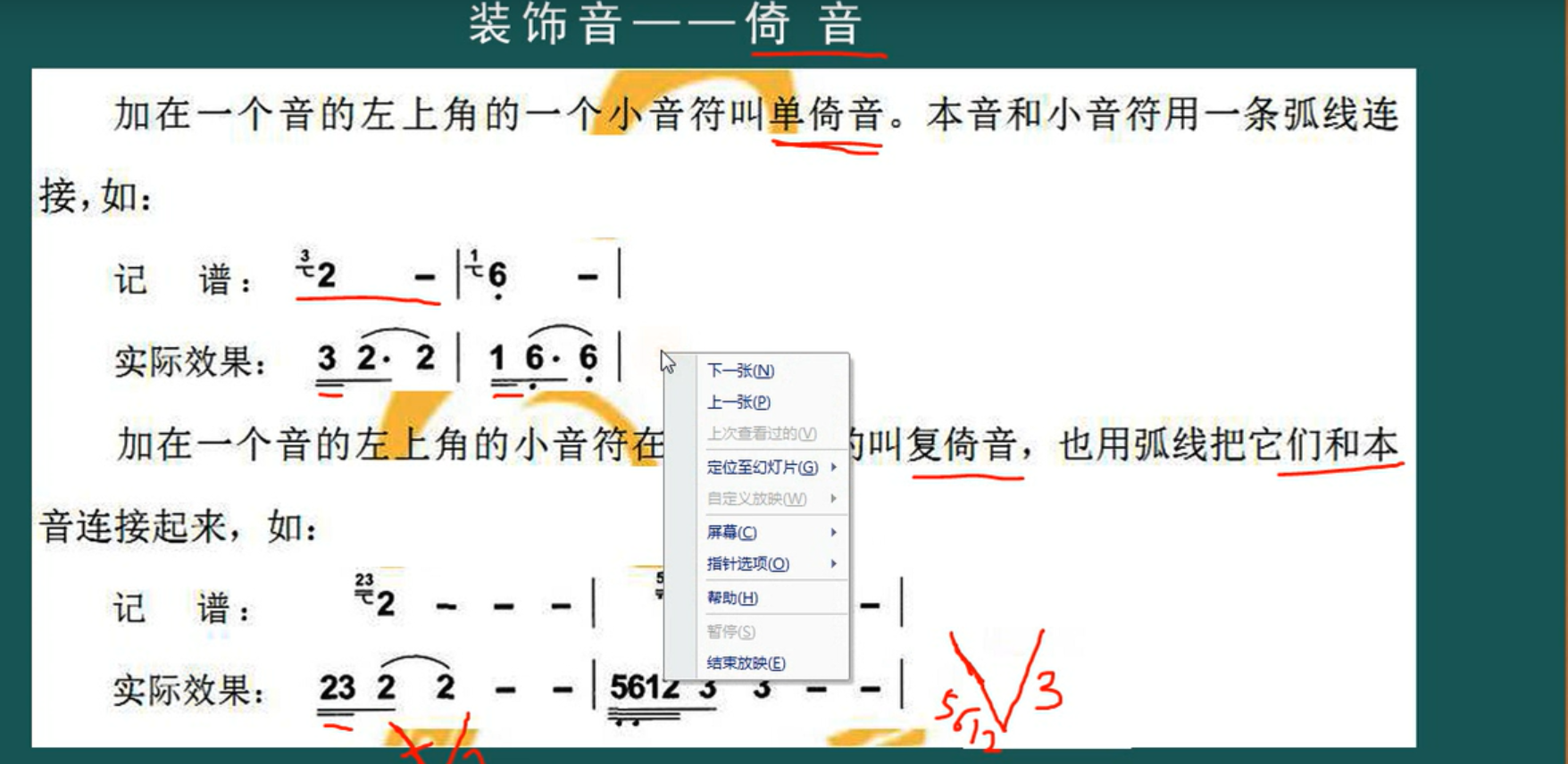 短倚音和长倚音图片图片