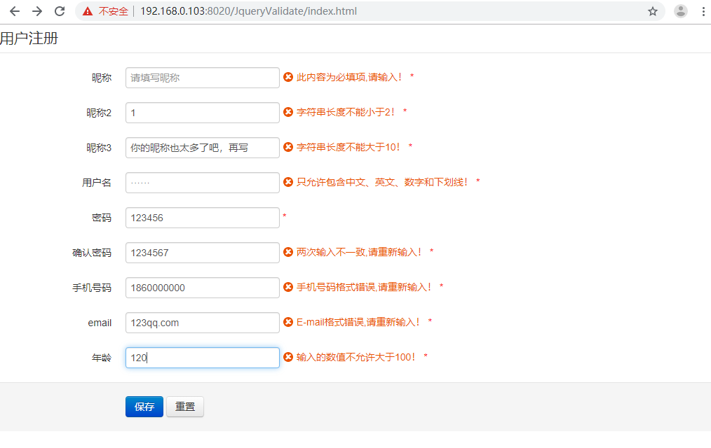 jQuery实现表单提交验证