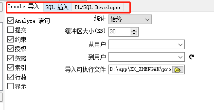 Oracle pl/sql导出、导入表结构、表数据_sql导入表结构-CSDN博客