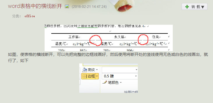 Word 表格线断开 Hehuazheyue的博客 Csdn博客 Word表格线断开一点