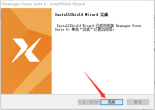 Xftp6+Xshell6+XmanagerPowerSuite安装教程