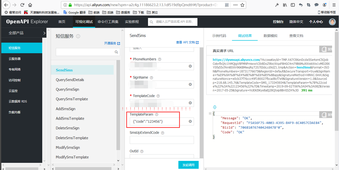 阿里云短信验证码+Java开发