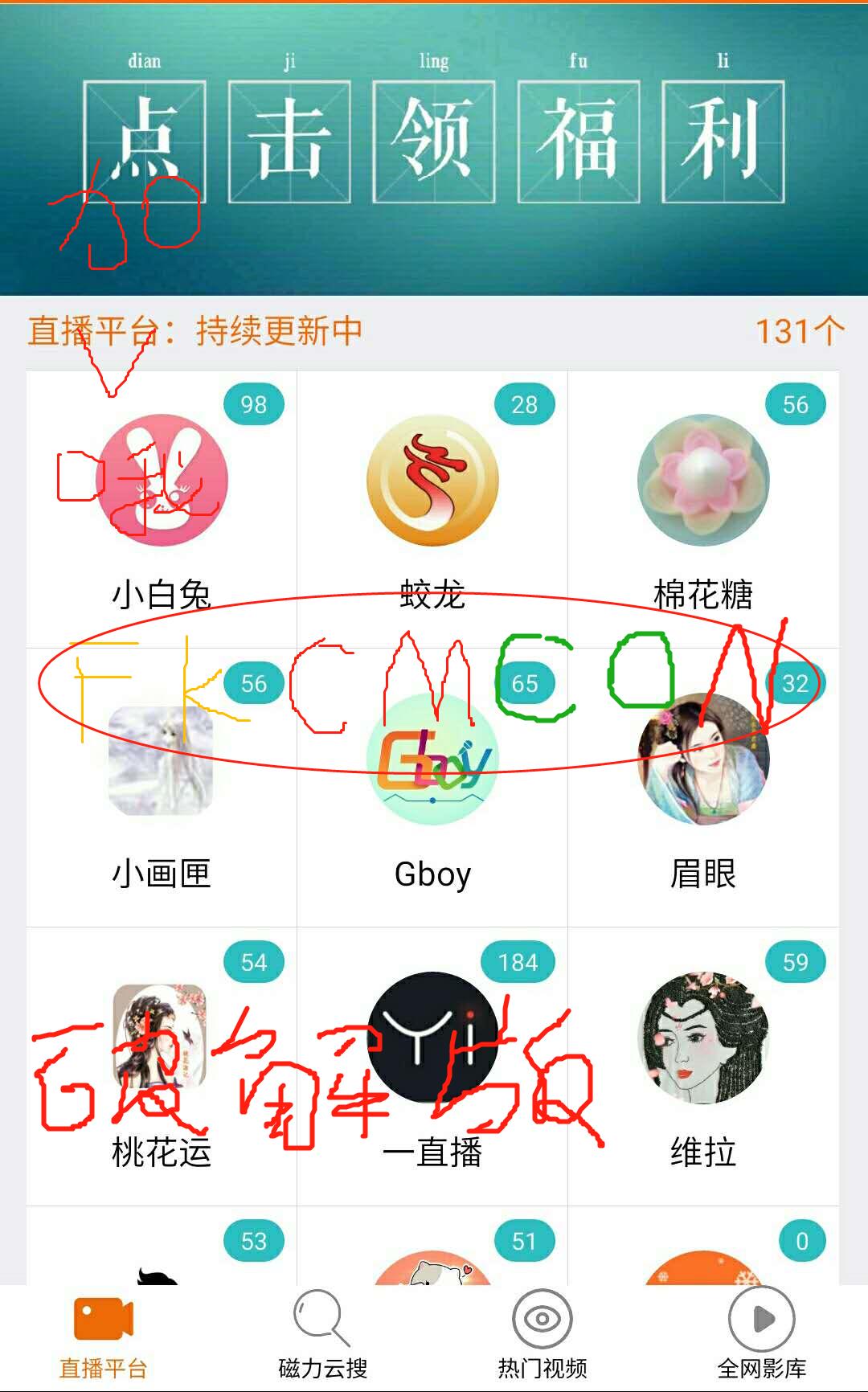 破解直播app下载