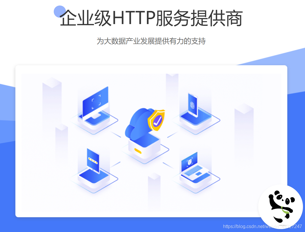 熊猫代理-企业级HTTP服务提供商