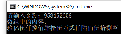 将输入的阿拉伯数字转化为大写汉字输出【大疆秋招编程题】