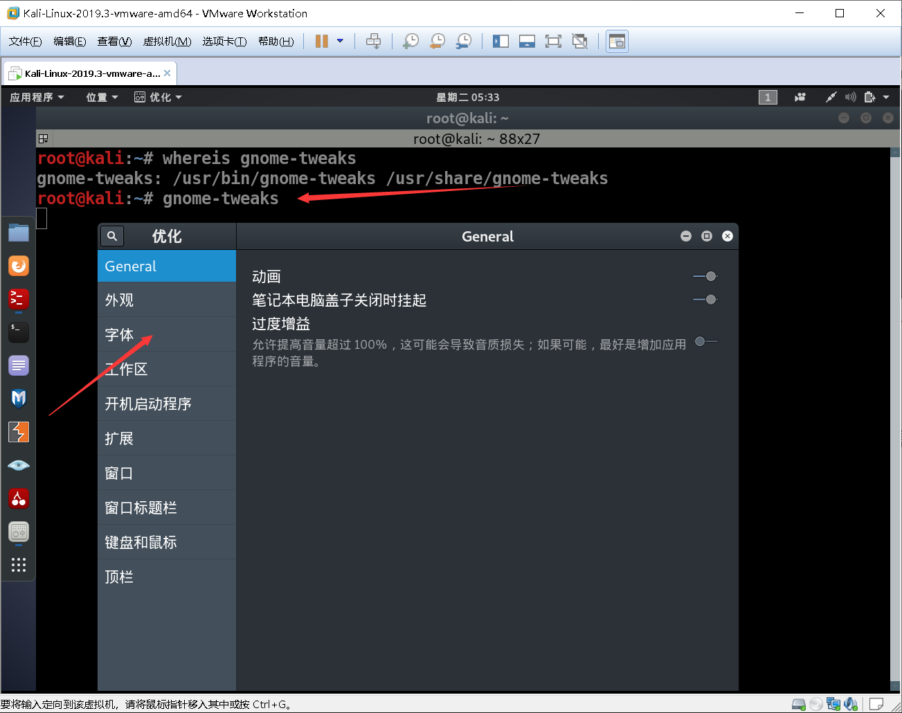 Kali Linux 通过gnome Tweaks调整原生主题的字体字号 喝咖啡的猫的博客 Csdn博客