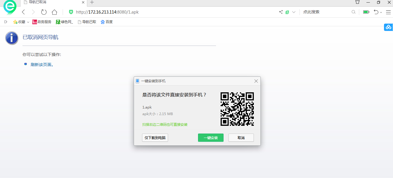 Nginx提供下载apk服务及扫二维码直接下载.apk_nginx 代理apk下载地址-CSDN博客