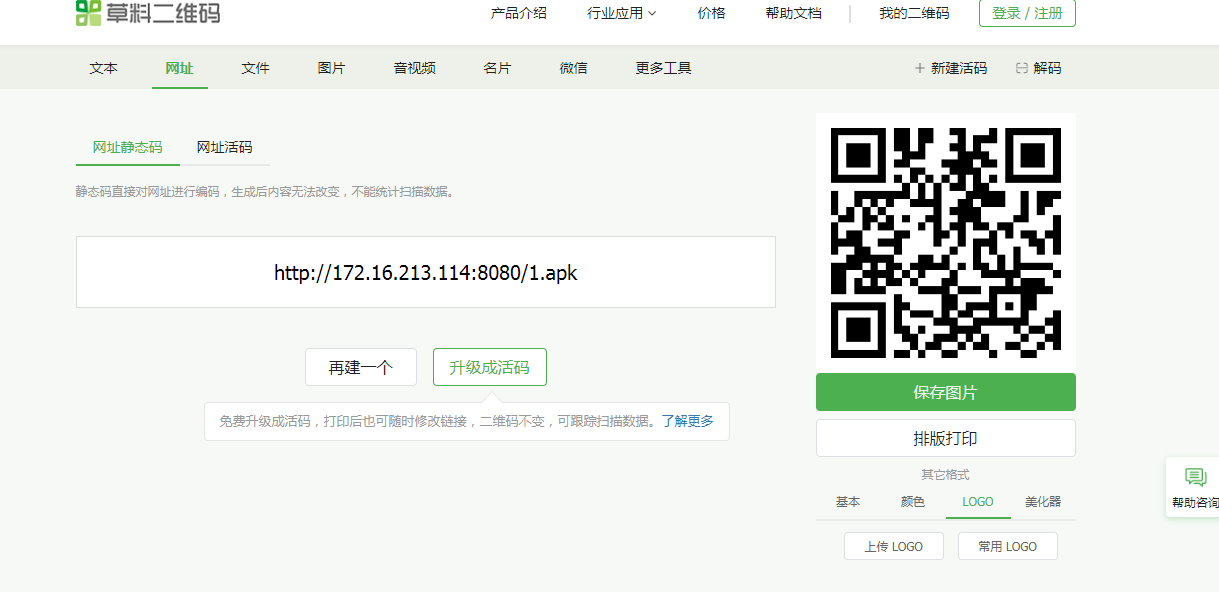 Nginx提供下载apk服务及扫二维码直接下载.apk_nginx 代理apk下载地址-CSDN博客