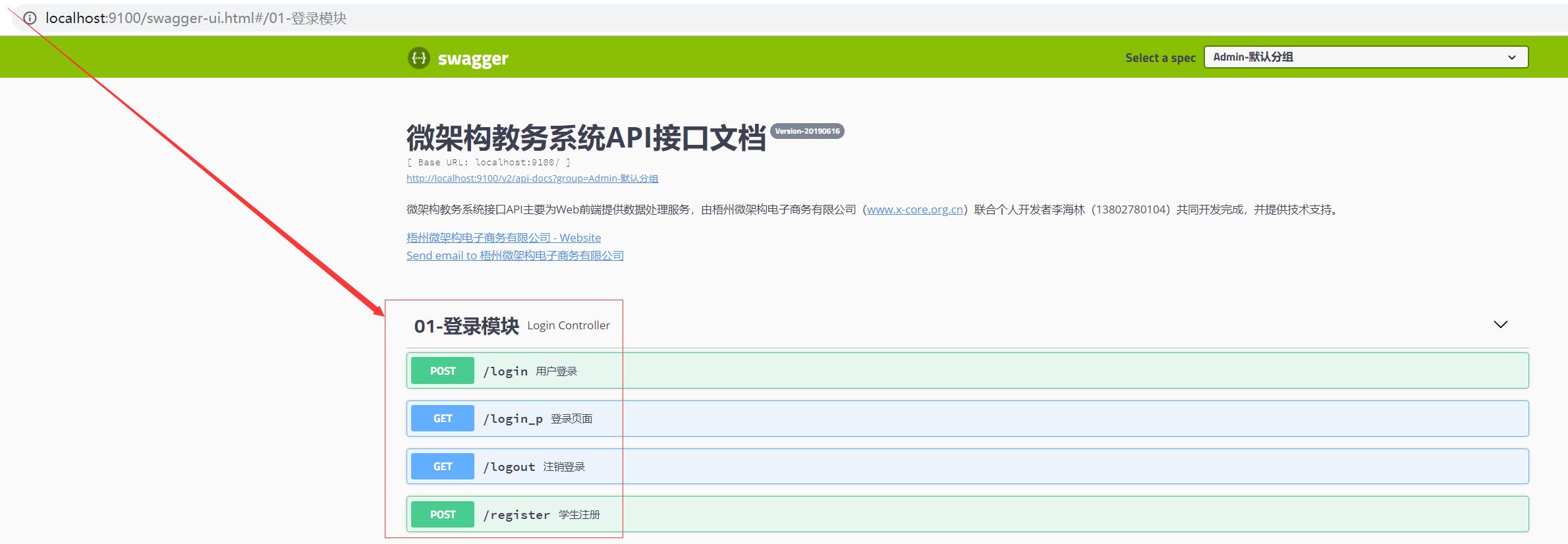 10 微架构教务系统——用户登录、注销登录、学生注册接口