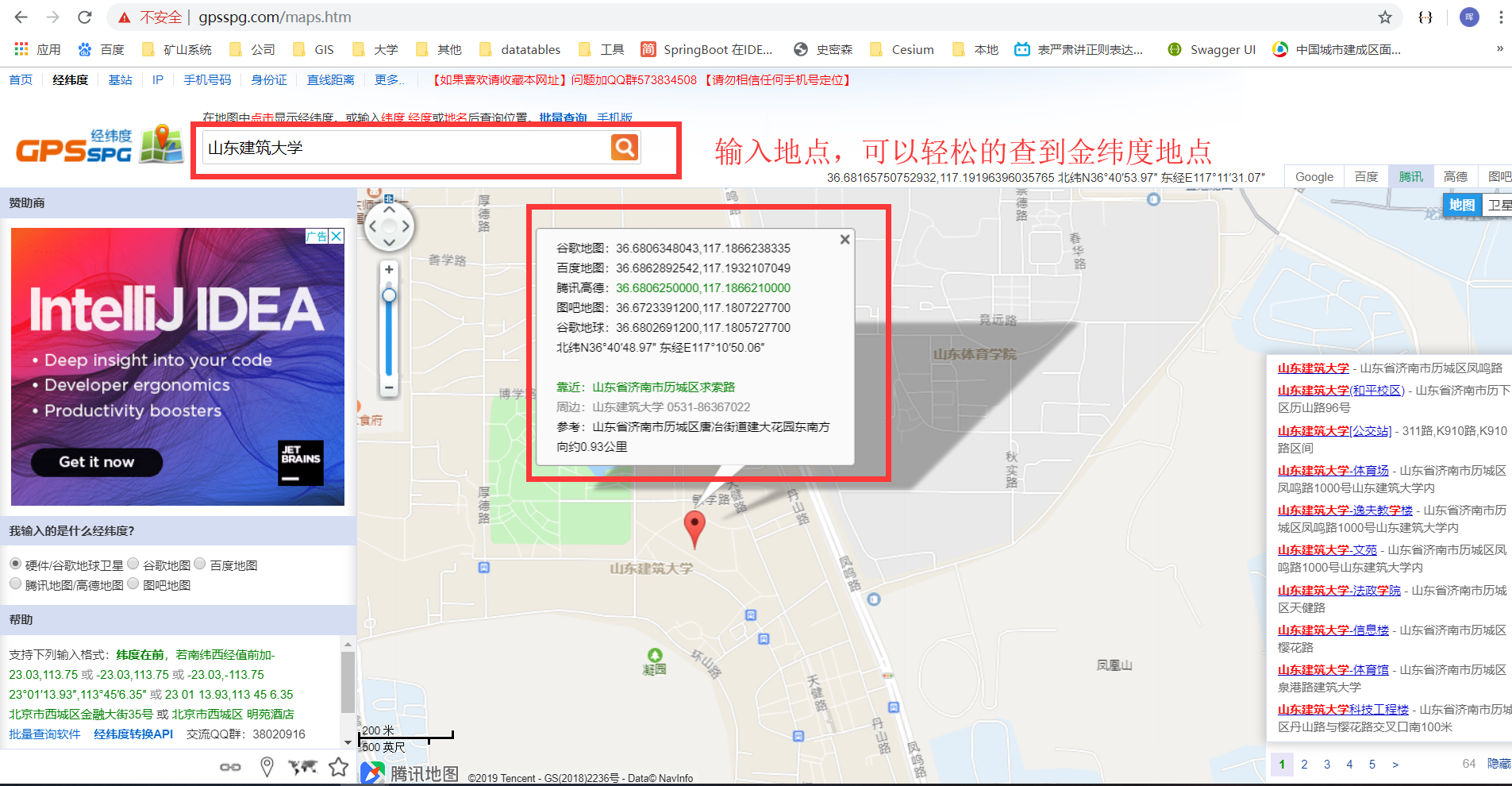 java获取输入的地点的经纬度和编码等信息