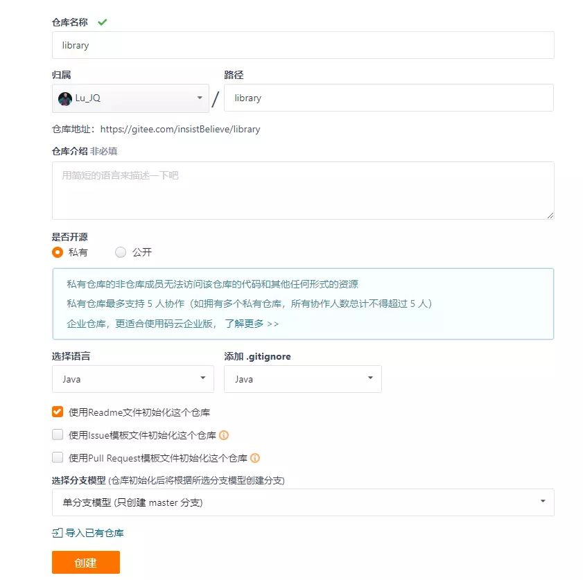 首先在码云上新建一个项目，如下图所示
