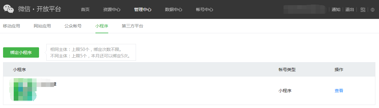 小程序